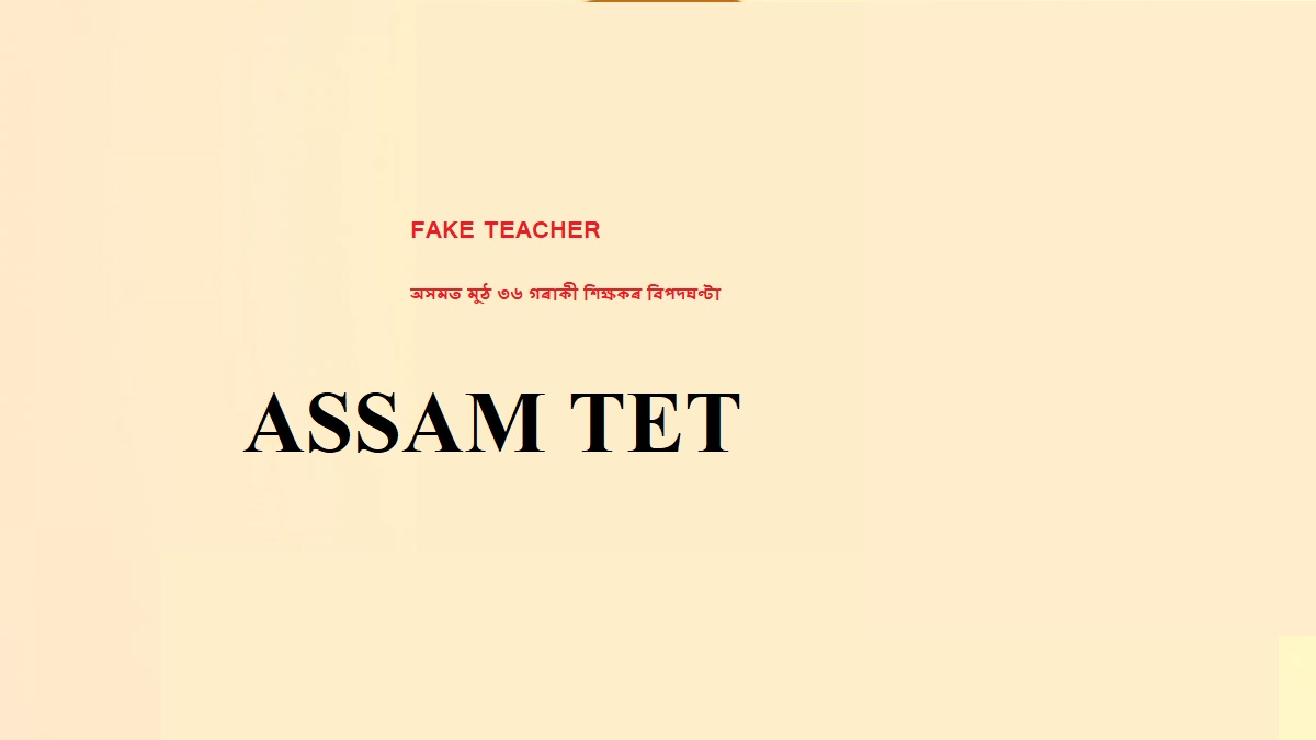 assam tet