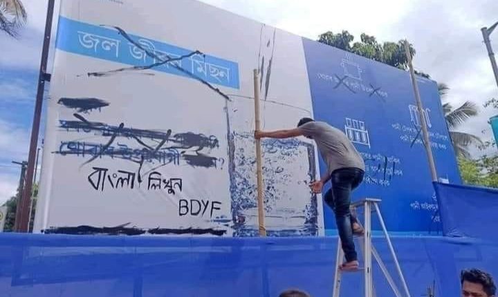 black ink on assamese language at silchar