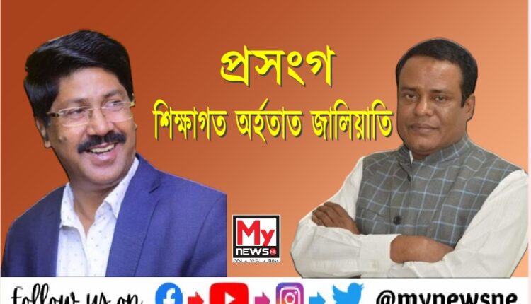 কৰিম উদ্দিন বৰভূঞাৰ ডিগ্ৰী জালিয়াতিৰ বিৰুদ্ধে পুনৰ এবাৰ সৰৱ আমিনুল হক লস্কৰ