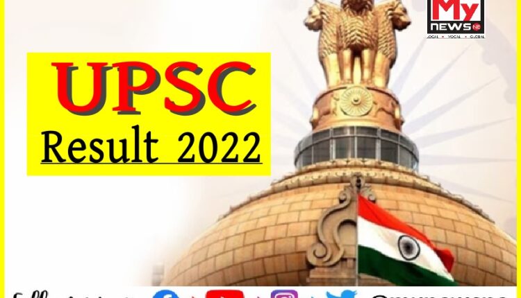প্ৰকাশ পালে UPSC অসামৰিক সেৱাৰ চূড়ান্ত ফলাফলৰ তালিকা , পঞ্চম স্থানত অসমৰ ময়ূৰ হাজৰিকা