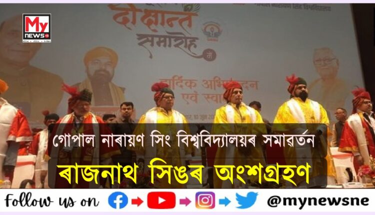 ২০২৭ ৰ ভিতৰত বিশ্বৰ শীৰ্ষ তৃতীয় অৰ্থনীতিৰ ভিতৰত থাকিব ভাৰত: ৰাজনাথ সিং