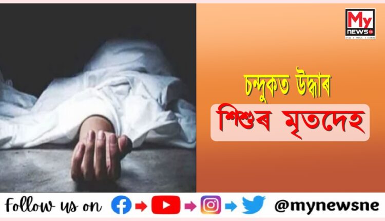 চন্দুকত উদ্ধাৰ দুটি শিশুৰ মৃতদেহ