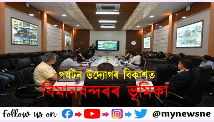 লোকপ্ৰিয় গোপীনাথ বৰদলৈ আন্তঃৰাষ্ট্ৰীয় বিমানবন্দৰৰ উদ্যোগত কৰ্মশালা