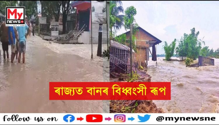ৰাজ্যত ক্ৰমাৎ জটিল হৈছে বান পৰিস্থিতি