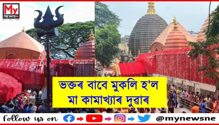আজি মা কামাখ্যাৰ মহা প্ৰবৃত্তি