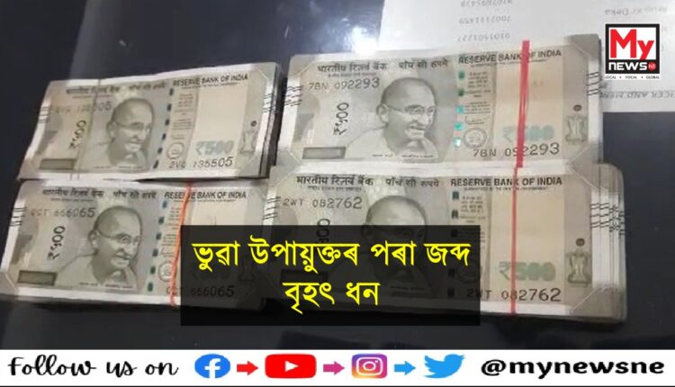 তেজপুৰৰ ভুৱা উপায়ুক্তৰ কাহিনীৰ নতুন মোৰ