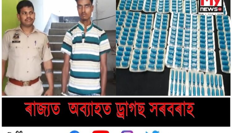 আৰক্ষীৰ জালত ড্ৰাগছ সৰবৰাহকাৰী