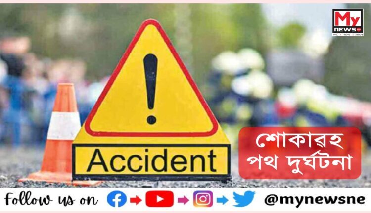Karnataka accident :শোকাৱহ দুৰ্ঘটনাত নিহত এটা পৰিয়ালৰে ৫গৰাকী সদস্য