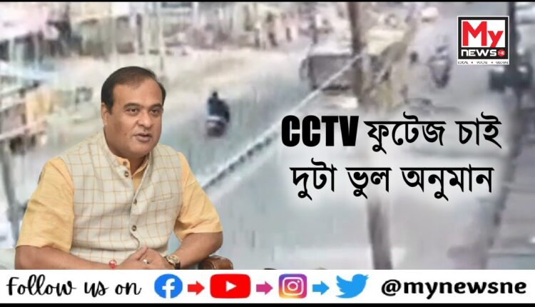 গণেশগুৰি পথ দুৰ্ঘটনা সন্দৰ্ভত মুখ্যমন্ত্ৰীৰ প্ৰতিক্ৰিয়া
