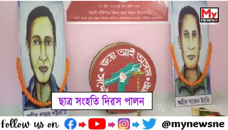 খাদ্য আন্দোলনৰ ছহীদক স্মৰণ