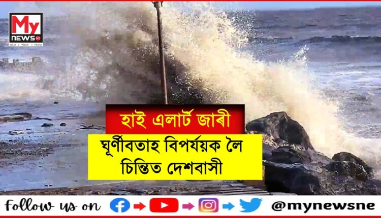গুজৰাটতত 'বিপৰ্যয়'ৰ ফলত ভূমিস্খলনৰ সম্ভাৱনা !বাতিল কেইবাখনো ৰে'ল