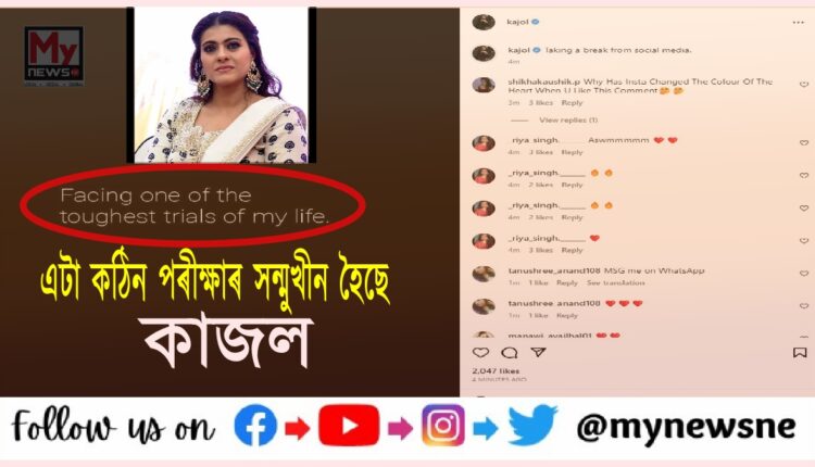 কাজলে ডিলিট কৰিলে তেওঁৰ সকলো ইনষ্টাগ্ৰাম পোষ্ট