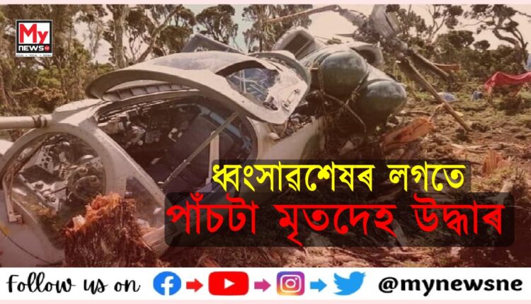 Helicopter crash in Nepal search team finds wreckage of missing helicopter five bodies recovered
