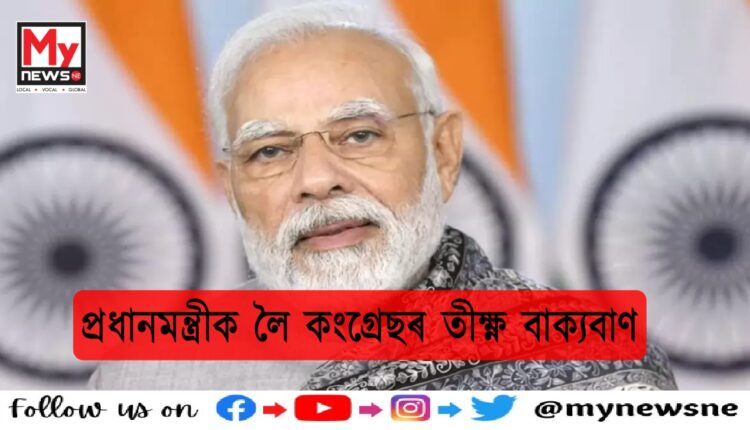Prime Minister Narendra Modi and Congress leaders rivalry battle