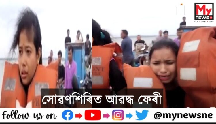 Lakhimpur ferry stuck amid heavy storm