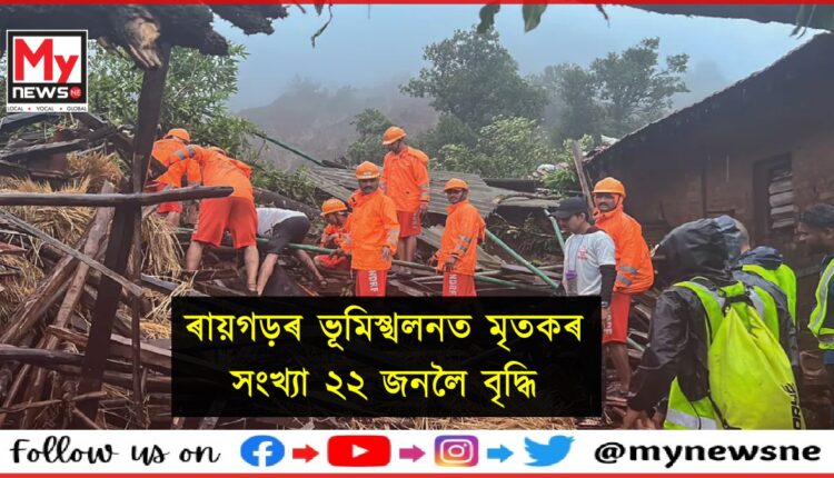 22 dead after landslip triggered by heavy rains buries village in Maharashtras Raigad