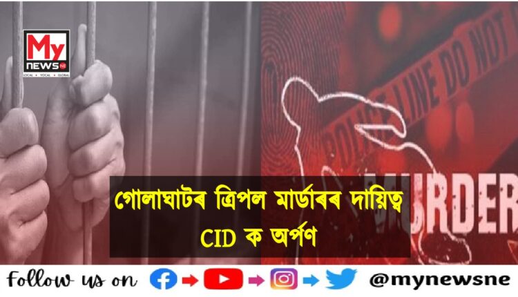 CID will investigate tripple murder case
