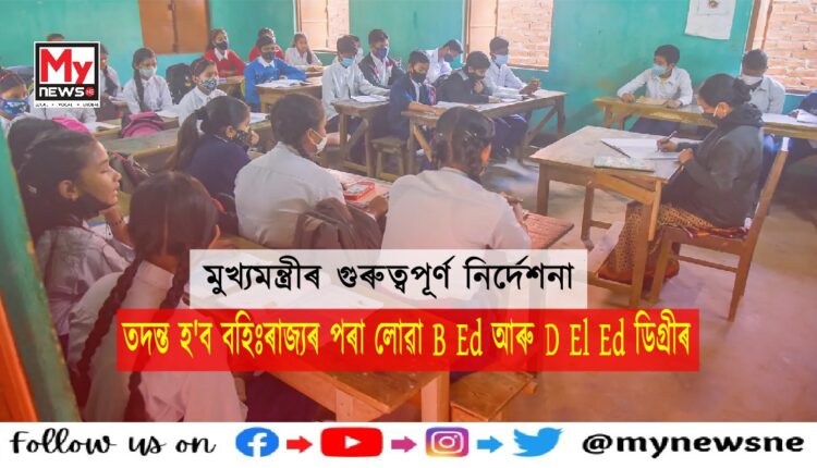 B.Ed and B.El.Ed degrees education department