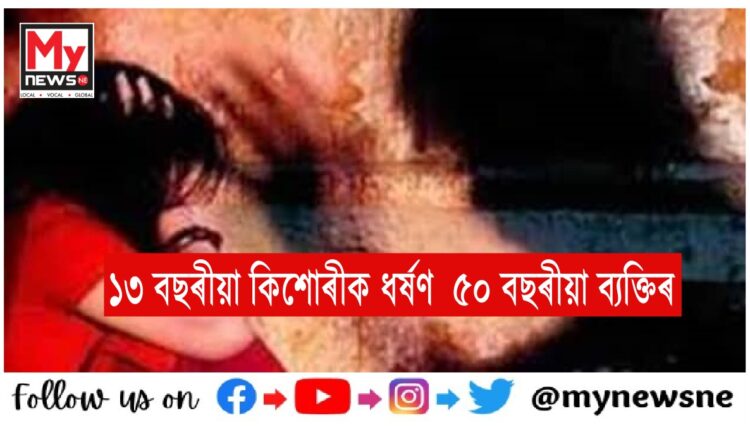 Dergaon rape case