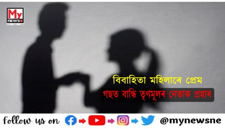 Extramarital Affair Trinamool leader beaten up with girlfriend for making love to married woman
