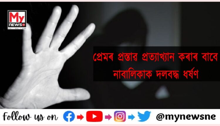 Minor girl gang raped in Jorhat