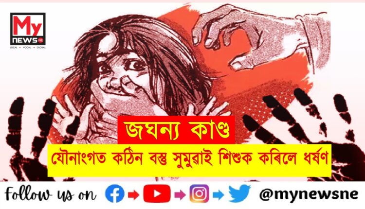Madhya Pradesh Rape Case