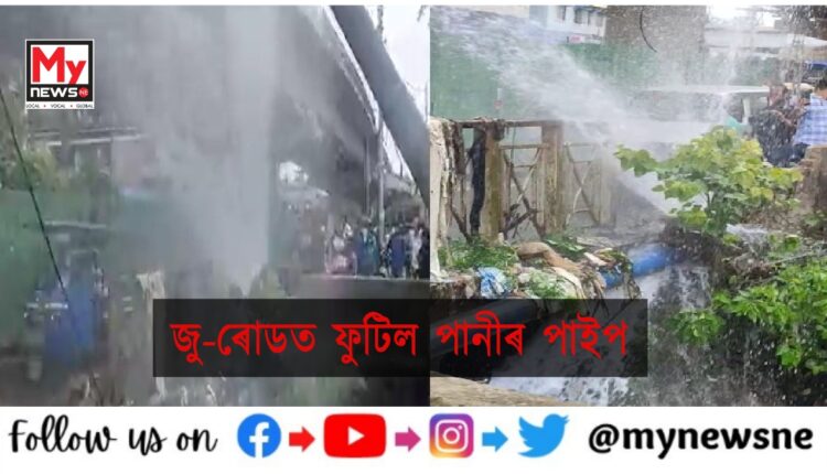 Water pipe explosion in Guwahati again