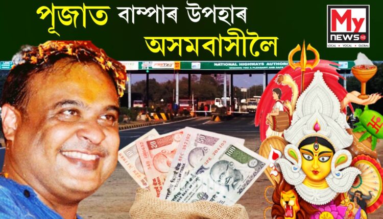 government will set up 29 toll gates