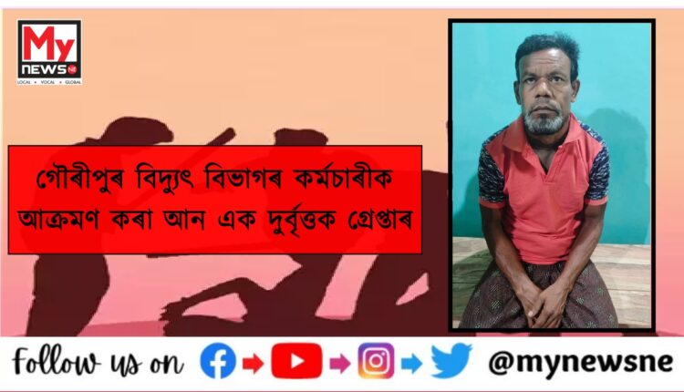 APDCL official worker beaten in Dhubri