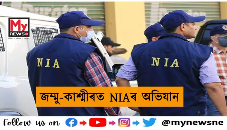 NIA conducts raids in Jammu and Kashmir Pulwama