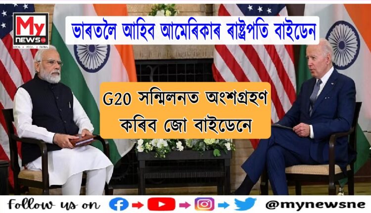 Joe Biden to visit India next month for G20 summit