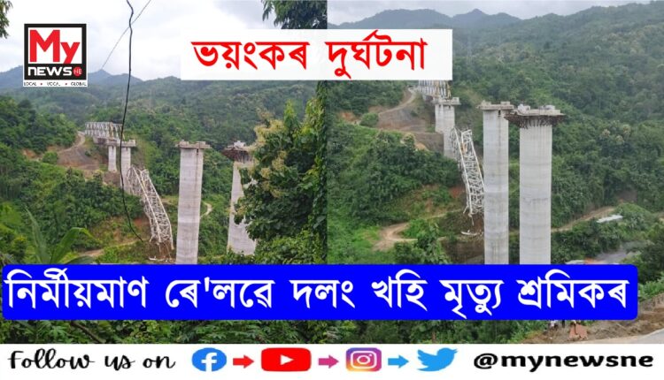 Under construction railway bridge collapses