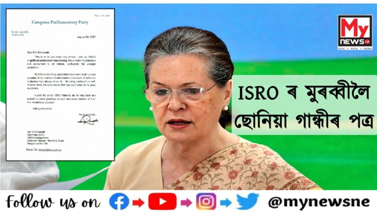 Sonia Gandhi writes to ISRO chief on Chandrayaan 3 success)