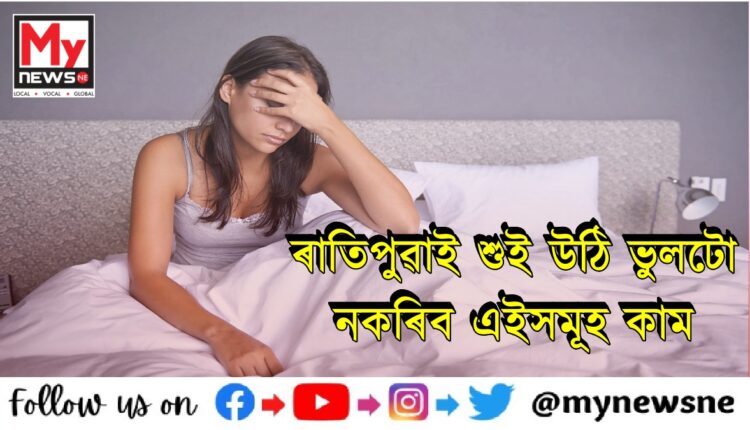 Don't make the mistake of waking up in the morning