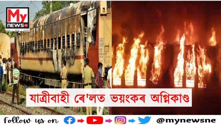 Nine passenger killed 20 injured as fire breaks out on train at Madurai Railway Junction