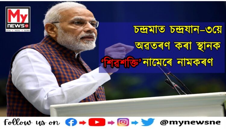 PM Modi meets ISRO scientists and Chandrayaan-3 landing spot on Moon to be known as Shiv Shakti point