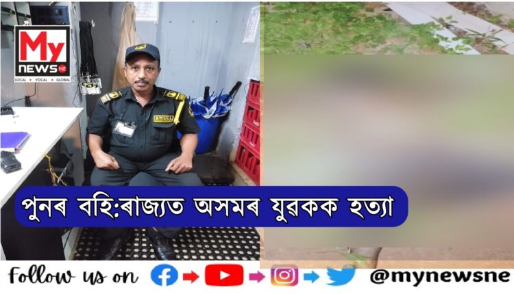 Jamugurihat youth mysterious death in Goa