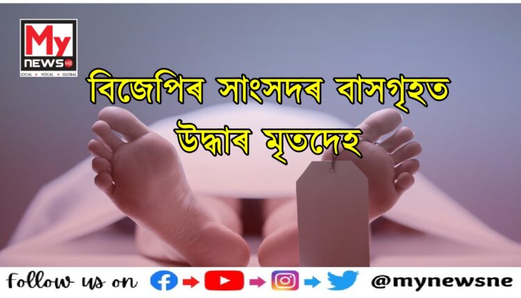 Body of 10 year old child found at residence In Silchar