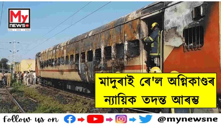 Southern Circle Railway Safety Commissioner To Conduct Statutory Inquiry