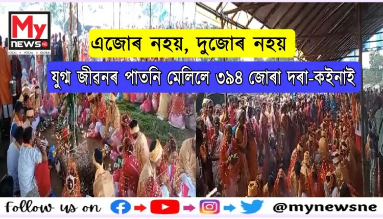 Over 394 couples started marriage in Tinisukia