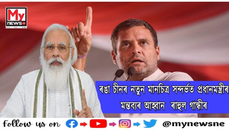 Rahul Gandhi Reiterates China Has Snatched India Land