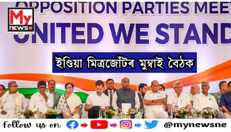 eat sharing formula among the agenda of INDIA alliance meet on Aug 31 Sept 1