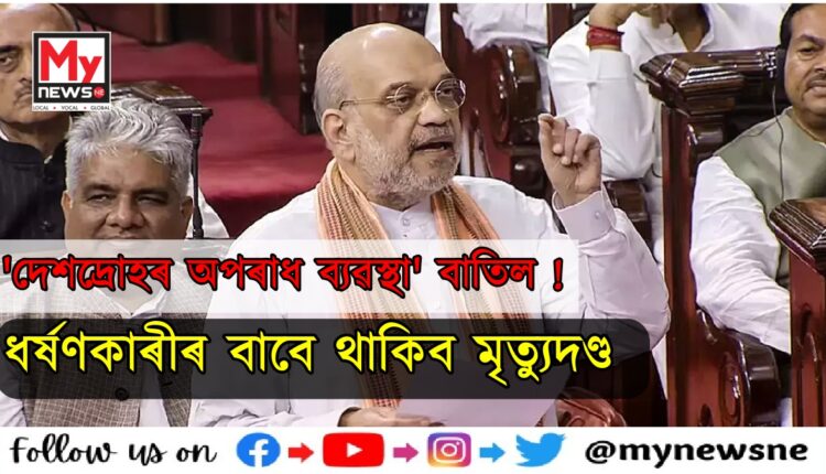 Amit Shah Introduces 3 New Bills in Lok Sabha