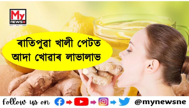 Health Benefits of Ginger