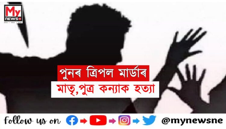 Bihar Triple Murder