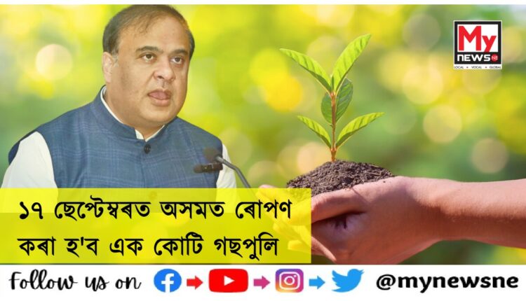 amrit brikkha andolan with ambitious goal of planting one crore saplings in a single day