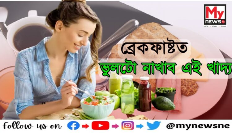 These are the foods you shouldnt eat for breakfast