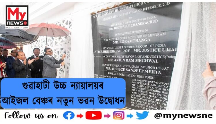 Gauhati High Court Aizawl bench new building