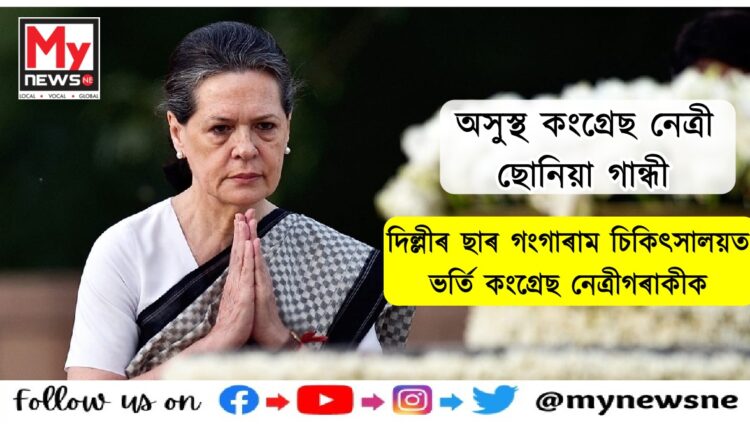 Sonia Gandhi admitted to Sir Gangaram Hospital with symptoms of mild fever