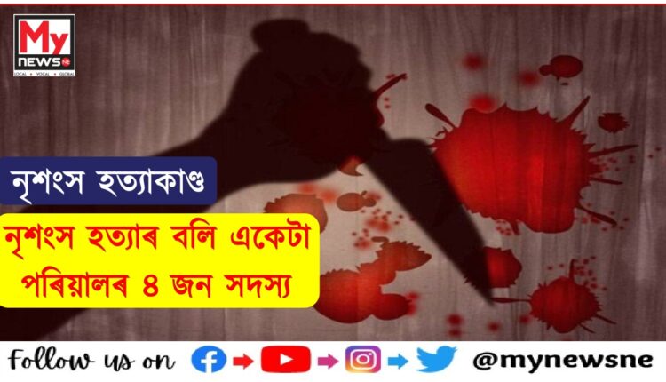 4 people including 2 women were hacked to death